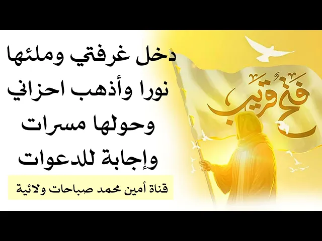 ⁣رفع يديه ودعا لي وأذهب احزاني وبدلها سرورا وإجابة لدعواتي كلها