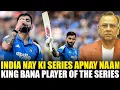 India Nay Ki Series Apnay Naam | King Bana Player of The Series | Basit Ali