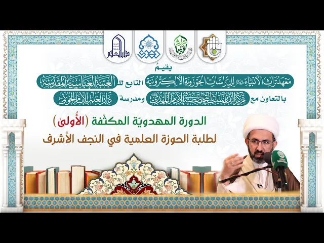 ⁣ما يأتي به الإمام المهدي (عجّل الله فرجه)، دين أم إسلام جديد؟ - الشيخ حسين عبد الرضا الأسدي