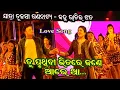 Download Lagu Tu Pruthibi Bhitare Jane Romantic Song || Jatra Tulasi Gananatya || Jahna Ratira Jhada Love Song|| ❤
