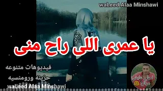 ازي      ك ح ب يب ي   مصطفي كامل دندنها