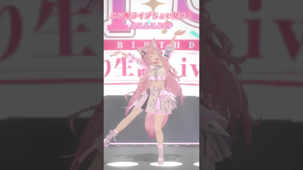 メン限3Dライブをチラ見せ⁉️「こんこよOP(2025ver)」アドリブで踊って歌ってみた！推しカメラver!! #shorts #dance #こんこよOP 【博衣こより/ホロライブ】