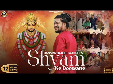 Download MP3 Khatu Shyam Bhajan || Shyam Ke Deewane || Hansraj Raghuwanshi || Ricky T Giftrulers || 2 Directors