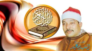 الشيخ السيد سعيد سورة مريم بدون إعلانات وفواصل جودة عالية 