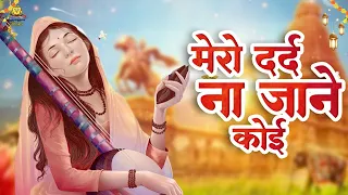 meera bai new bhajan mera dard naa jaane koi mirabai bhajan 