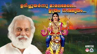 ayyappa ganangal udichuyarnnu mamala mele kj yesudas 