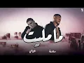 ما مليت ma maleet   2022                 salame   feat)(al_shamy|سلامة