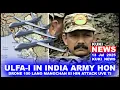 Download Lagu ULFA-I HON INDIAN ARMY HON DRONE 100 NA ATTACK EIBOL UVE TI
