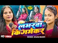 Download Lagu #video - लभरवा  किंगमेकर - #Anjali Bharti #मगही गीत - Labhrwa Kingmaker -#magahi #Rangdari Song