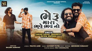 bheru mara bhave bhav no sagar raval bhudev devin odedra dosti song