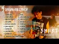 Download Lagu รวมเพลงฮิต เพลงเศร้า Cover - SMART ( ขอให้เธอใจดี,ผู้ถูกเลือกให้ผิดหวัง,ลืมไปแล้วว่าลืมยังไง )