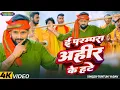Download Lagu #video। ई परम्परा अहीर के हटे।#Tuntun_Yadav।I Parampara Ahir Ke Hate।#गोवर्धन_पुजा Special Song 2024