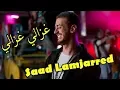 Download Lagu Saad Lamjarred Ghazali Lyrics (Paroles) سعد المجرد - غزالي غزالي  - كلمات 2018