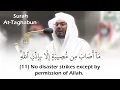 Download Lagu Surah At-Taghabun | heart touching recitation by Sheikh Yasser Dossary | سورة التغابن - ياسر الدوسري