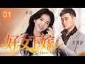 Lagu 【都市情感剧】女医生#刘涛 下嫁穷小子#黄维德 伺候恶婆10年,被背叛后终于觉醒!《好女下嫁》EP01 | 陆剧推荐