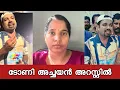 Lagu ചാരിറ്റി തട്ടിപ്പ് നടത്തിയ ടോണി അച്ചായൻ അറസ്റ്റിലേക്ക് 😳 സത്യവസ്ഥ  കണ്ടാൽ ഞെട്ടും 