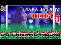 Download Lagu #Nakabandi Song Dj Pankaj music | Humming Bass | Naka Bandi Dj Song | Hindi Dj Song