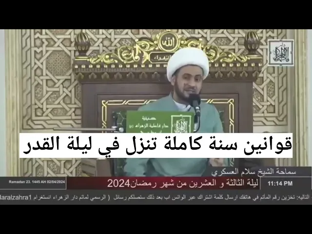 ⁣قوانين سنة كاملة تنزل في ليلة القدر!!!!