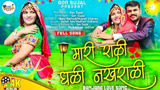 mari rani ghali nakhrali full song 2023 balu rathod mayuri chavan 