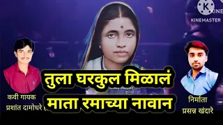  tula gharkul milala ramai song