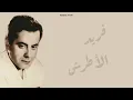 Farid Al Atrash - Alby we Moftaho türkçe altyazılı