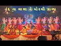 Lagu Nand Na Lala Ne Morli Wala Ne - Falguni Pathak Live In ShivKrishna Mahotsav 2025