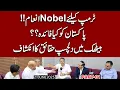 Download Lagu Pakistan ka Trump ke liye Noble Prize ka ilaan !! Badlay mai kya mile ga ?? Baithak me Inkishaf