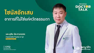 ไซนัสอักเสบเกิดจากอะไรบ้าง