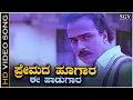 Download Lagu Premada Hoogara Video Song from Ravichandran's Chikkejamanru Kannada Movie