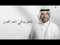 Jaber Al Kaser - Ya Aieny | Lyrics Video 2023 | جابر الكاسر - يا عيني