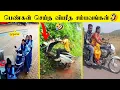 பெண்கள் பைக் ஓட்ட கத்துக்கும் போது நடக்கும் காமெடி 😂 | வாங்க சிரிக்கலாம்😂