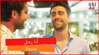 كرم بين الناس ولكن عقله عند عائشة ـ العشق الفاخر الحلقة 5  كرم بين الناس ولكن عقله عند عائشة ـ العشق الفاخر الحلقة 5