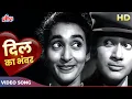 Download Lagu Dil Ka Bhanwar Kare Pukar Video Song in HD | Mohammed Rafi | Dev Anand, Nutan | Tere Ghar Ke Saamne