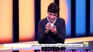 لحسن أولحاج يكشف لنوفل العواملة سر تألقه في مسابقة البيض 