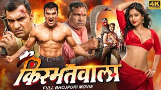 KISMATWALA | किस्मतवाला | Nitika Jaiswal, Manmohan | Full Action Movie | New Bhojpuri Movie 2026