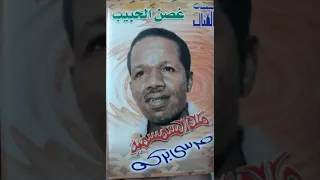 الراحل مرسي بركة   يا ابو رمش كحيل دندنها
