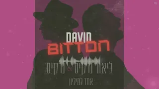 ליאור נרקיס נרקיס אחד למיליון David Bitton Remix 