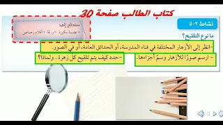 التلقيح صف الخامس 