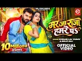 #Mar Ja Raja Hamre Pe (Official Video) #Khesari Lal Yadav & Shilpi Raj | Astha Singh| New Video Song