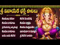 Download Lagu శ్రీ గణేష్ స్పెషల్ భక్తి పాటలు | వినాయక సుప్రభాతం | Wednesday Lord Vinayaka Devotional Songs Telugu