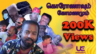 jaffna corona song coronavum komanamum official video