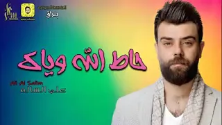 روح وحاط الله وياك اروع الحفلات العراقية جديد 2021  روح وحاط الله وياك اروع الحفلات العراقية جديد 2021
