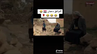 المرافق دحمان 