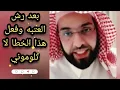 بعد رش العتبه وفعل هذا الخطا لا تلوموني انتبهوا جيدا الشيخ فارس التفسير