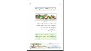 العلوم الصف الرابع الاساسي الجزء1 الوحدة2 الدرس8 حل تقويم الوحدة المنهج اليمني 