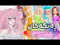 Download Lagu چاڵەنجی ڕەنگەکان 😍(Roblox DTI)