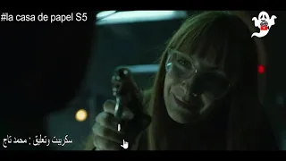                              اليثيا بتضرب البروفيسور بالنار دندنها