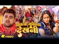 Download Lagu #Video   काला कोबरा   #Chandan Chanchal   Kala Cobra   Soumya Pandey   New Bhojpuri Song 2024