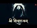Download Lagu This Mantra Will Give You Immense Peace of Mind |Shri Shivashtakam Stotra | श्री शिवाष्टकम् स्तोत्र