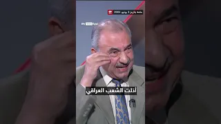 فائق الشيخ علي يوجه نصيحة إلى إيران وأخرى إلى العرب 
